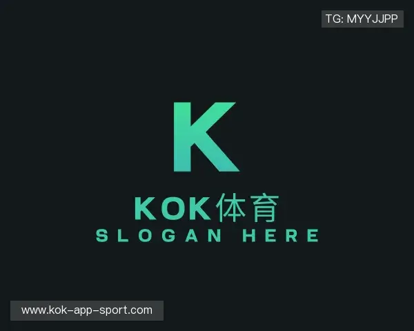 认识KOK体育